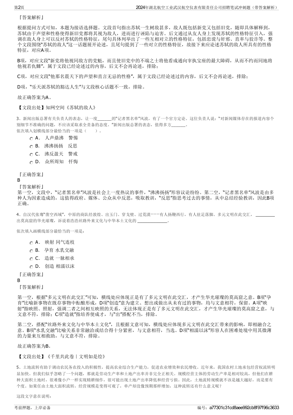 2024年湖北航空工业武汉航空仪表有限责任公司招聘笔试冲刺题（带答案解析）_第2页