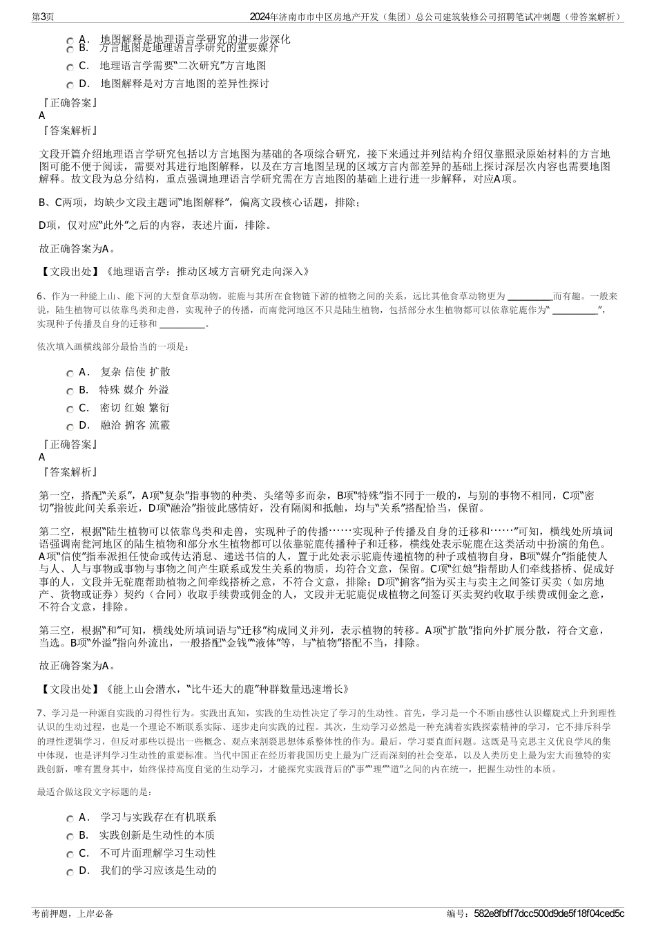 2024年济南市市中区房地产开发（集团）总公司建筑装修公司招聘笔试冲刺题（带答案解析）_第3页