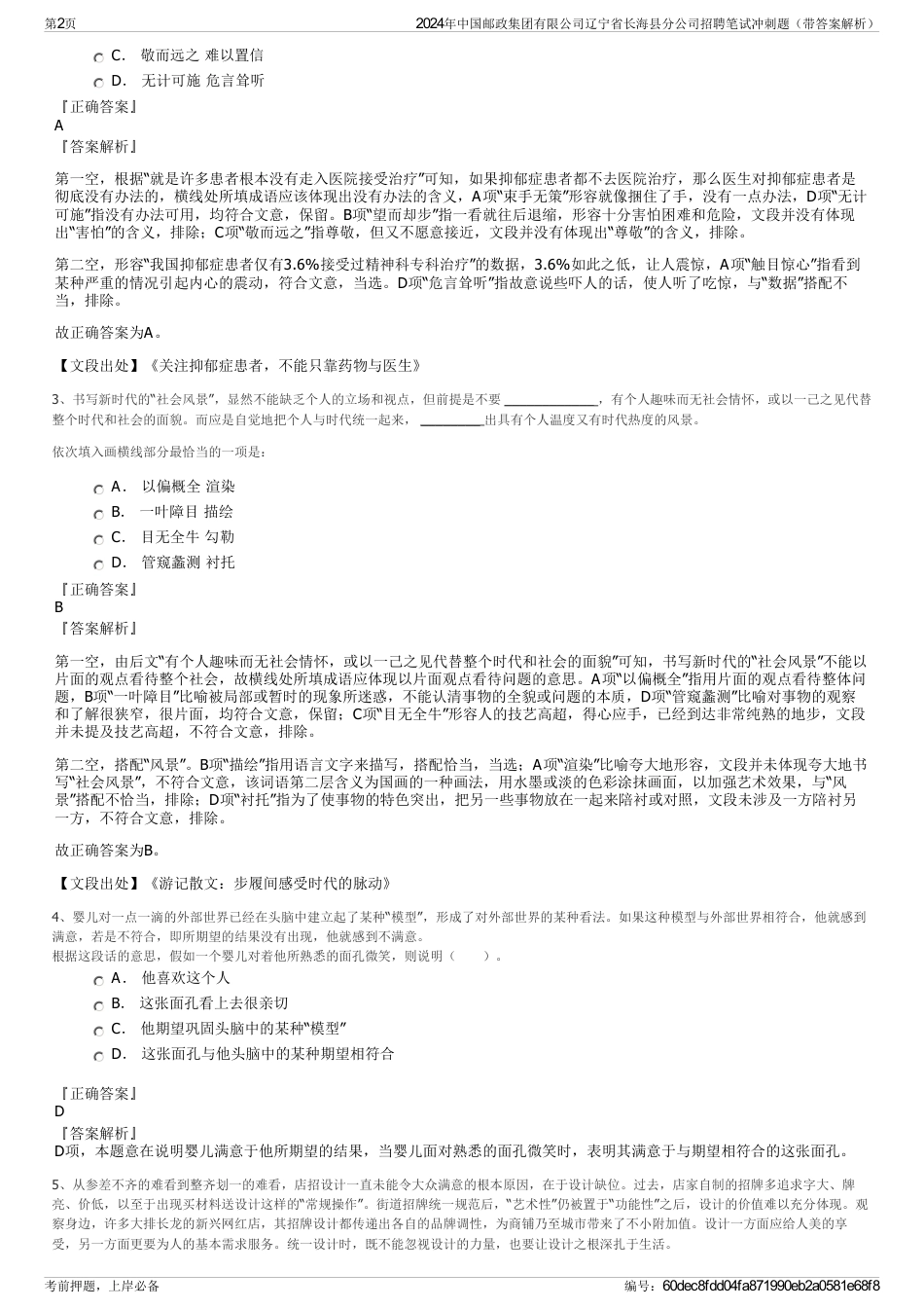 2024年中国邮政集团有限公司辽宁省长海县分公司招聘笔试冲刺题（带答案解析）_第2页