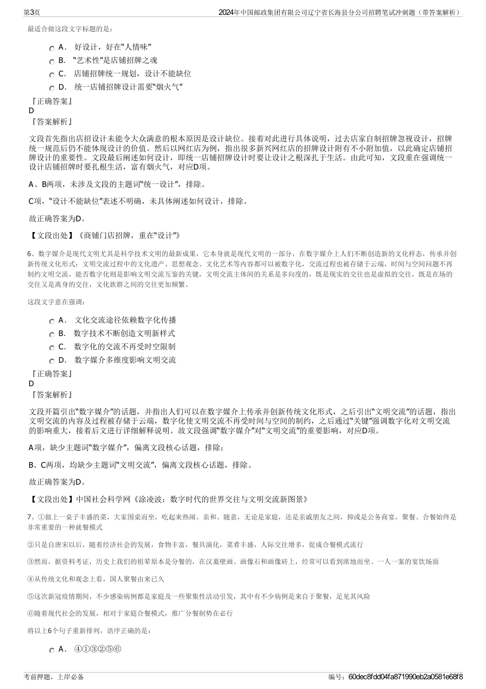 2024年中国邮政集团有限公司辽宁省长海县分公司招聘笔试冲刺题（带答案解析）_第3页