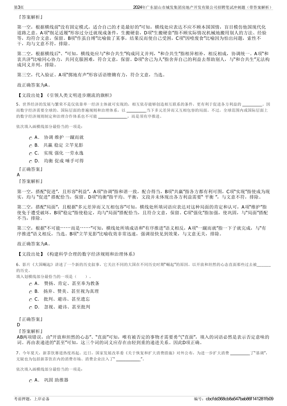 2024年广东韶山市城发集团房地产开发有限公司招聘笔试冲刺题（带答案解析）_第3页