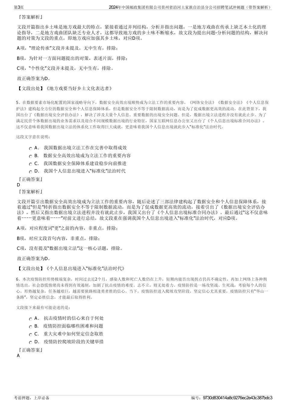2024年中国邮政集团有限公司贵州省沿河土家族自治县分公司招聘笔试冲刺题(带答案解析)_第3页
