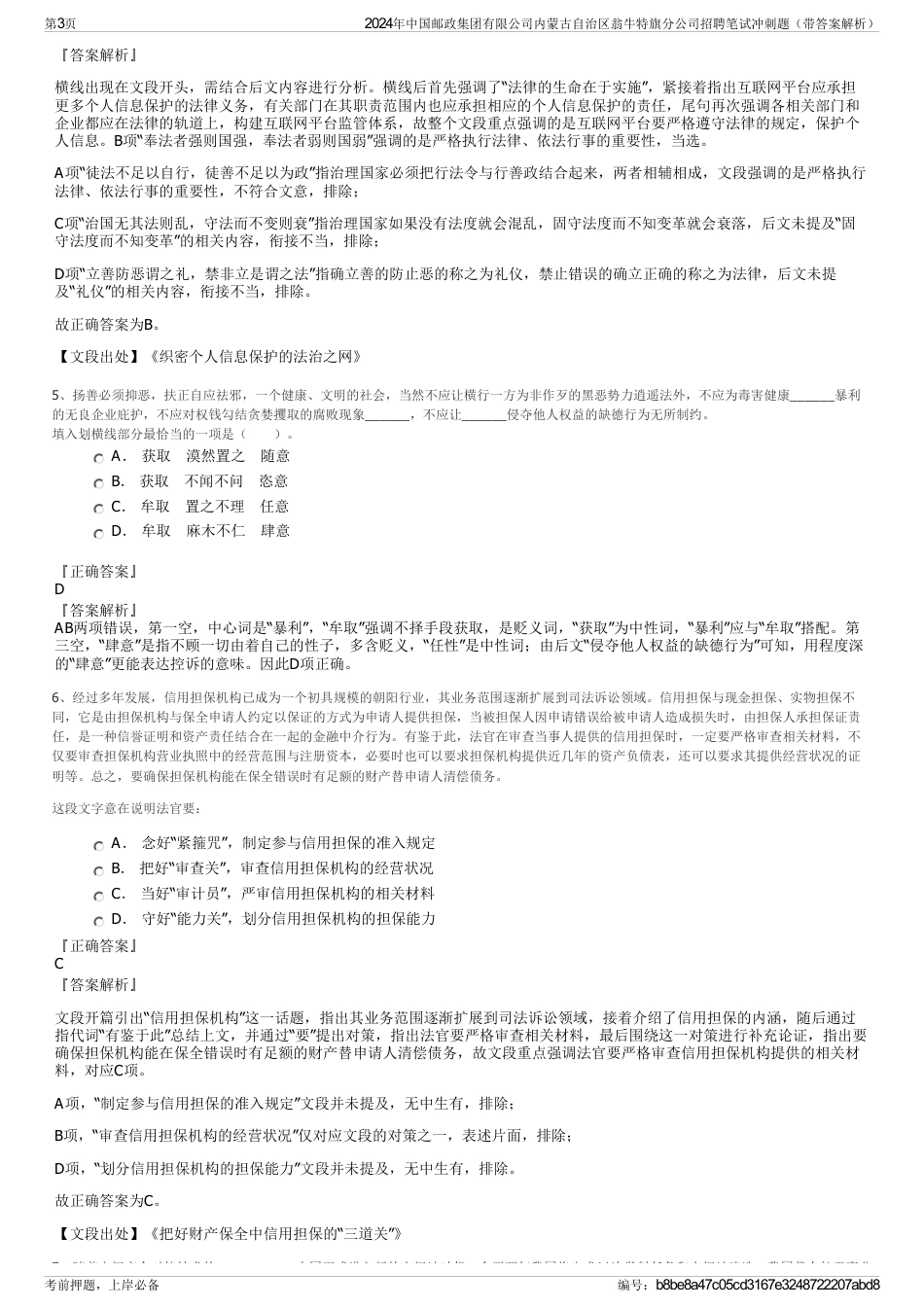 2024年中国邮政集团有限公司内蒙古自治区翁牛特旗分公司招聘笔试冲刺题（带答案解析）_第3页