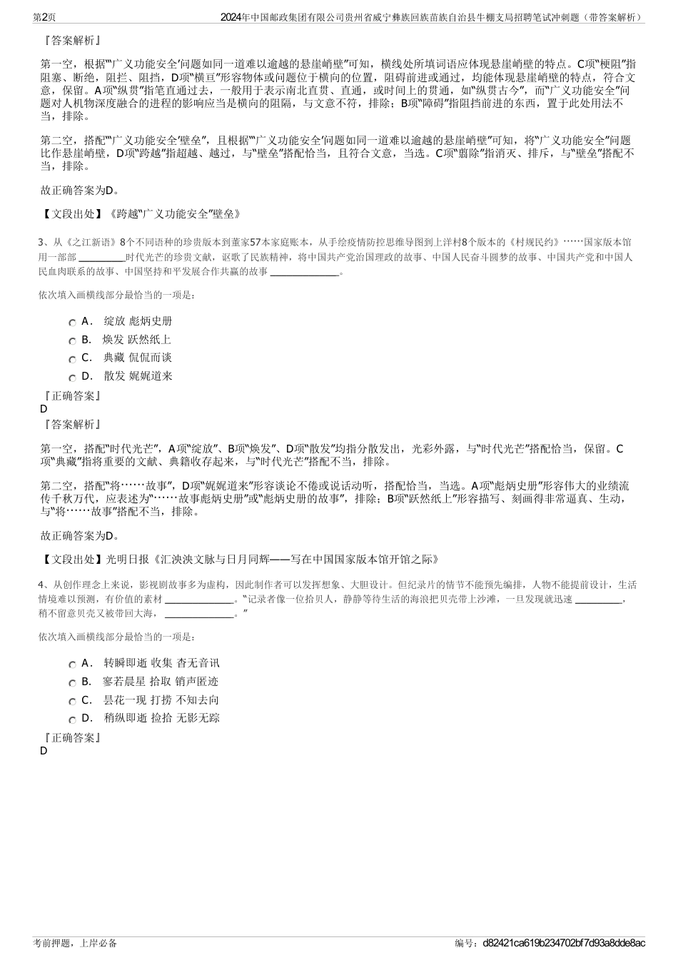 2024年中国邮政集团有限公司贵州省威宁彝族回族苗族自治县牛棚支局招聘笔试冲刺题(带答案解析)_第2页