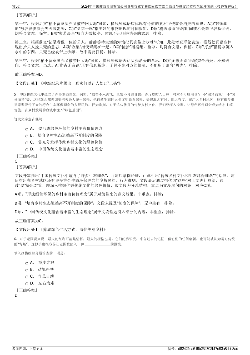2024年中国邮政集团有限公司贵州省威宁彝族回族苗族自治县牛棚支局招聘笔试冲刺题(带答案解析)_第3页