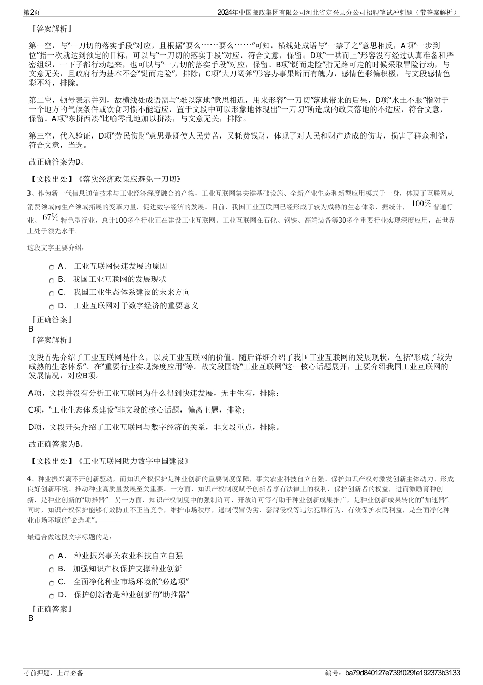 2024年中国邮政集团有限公司河北省定兴县分公司招聘笔试冲刺题（带答案解析）_第2页