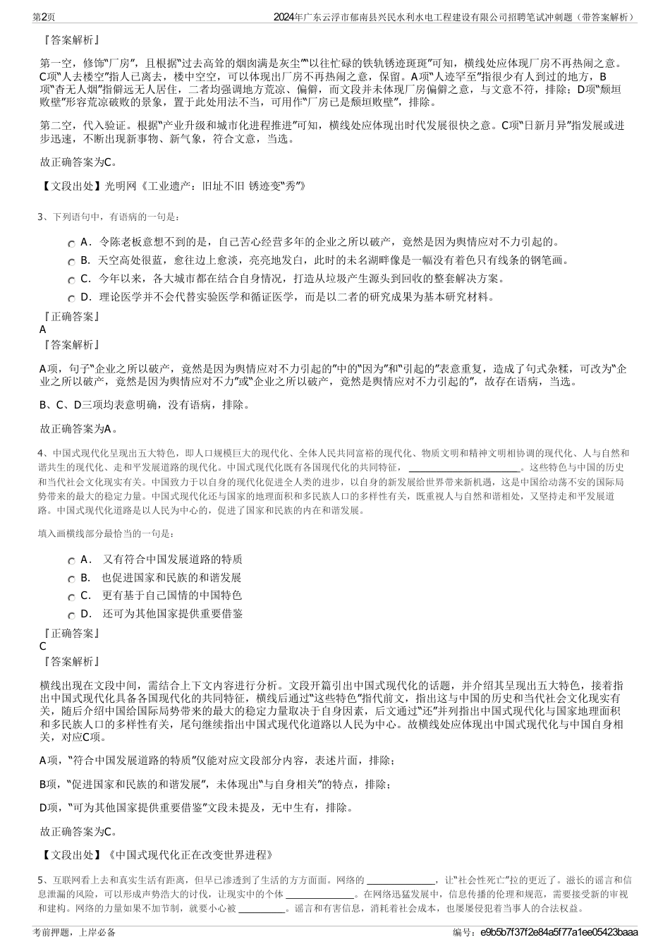 2024年广东云浮市郁南县兴民水利水电工程建设有限公司招聘笔试冲刺题（带答案解析）_第2页