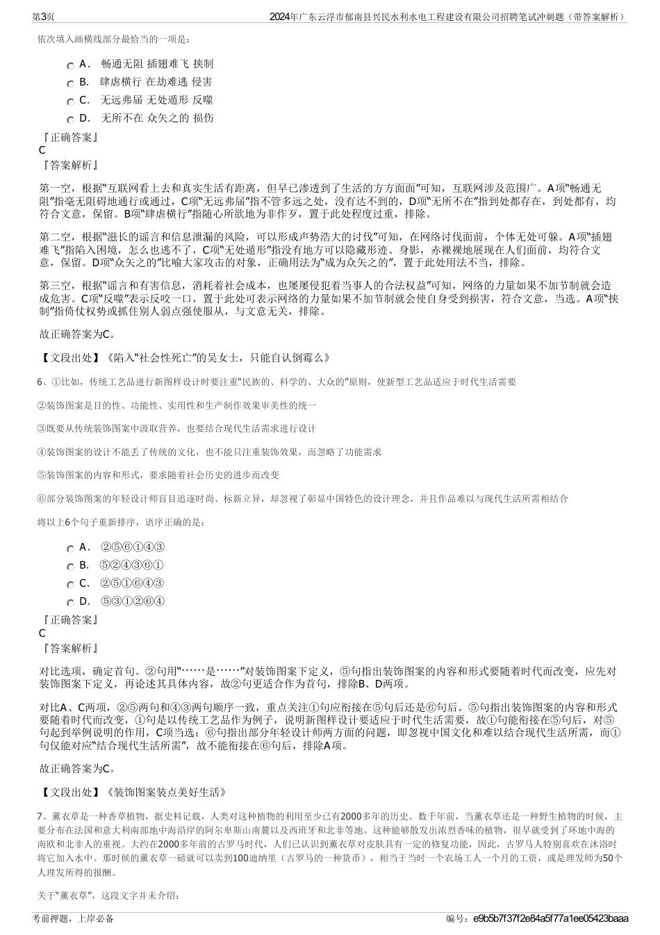2024年广东云浮市郁南县兴民水利水电工程建设有限公司招聘笔试冲刺题（带答案解析）_第3页
