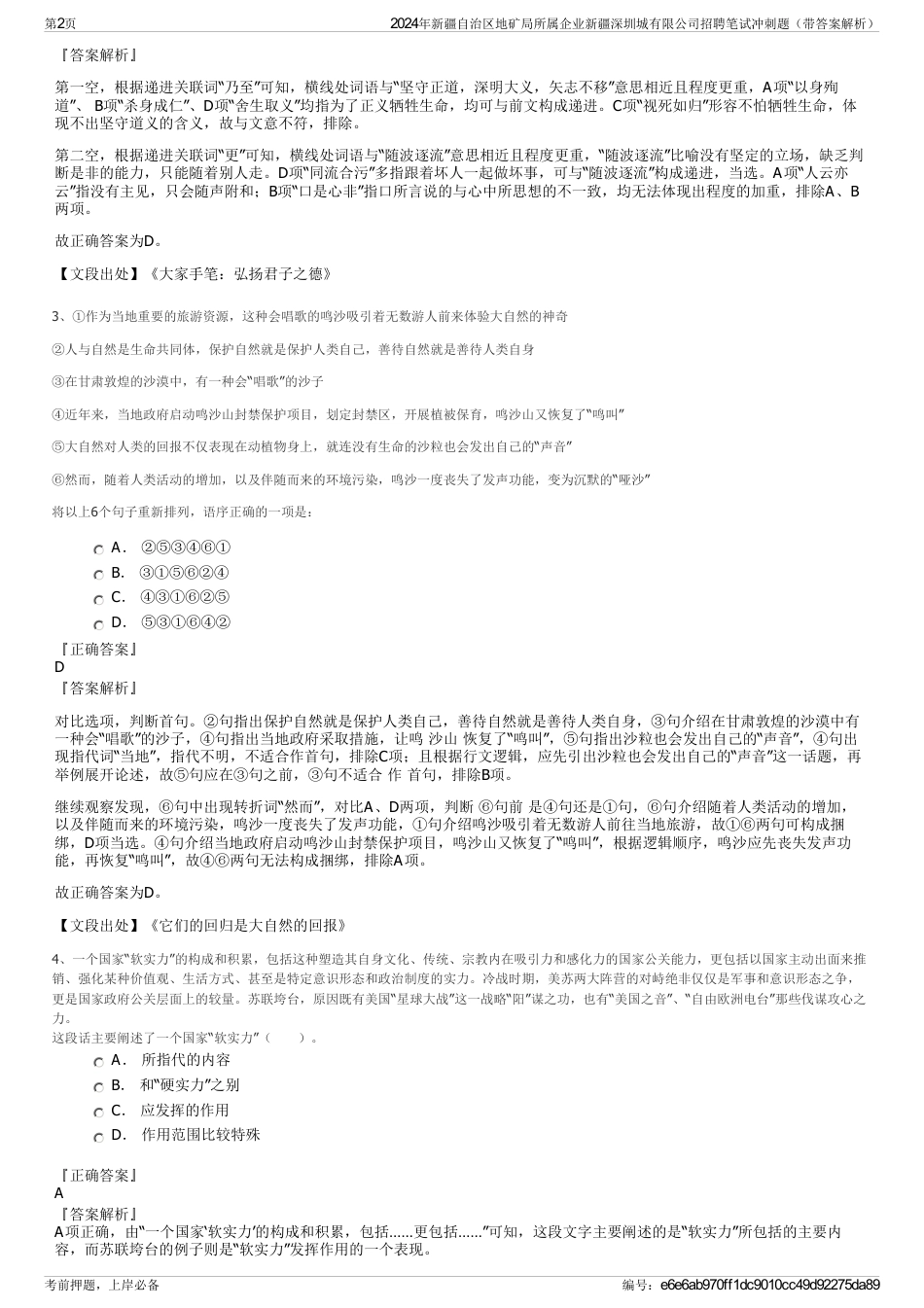 2024年新疆自治区地矿局所属企业新疆深圳城有限公司招聘笔试冲刺题（带答案解析）_第2页