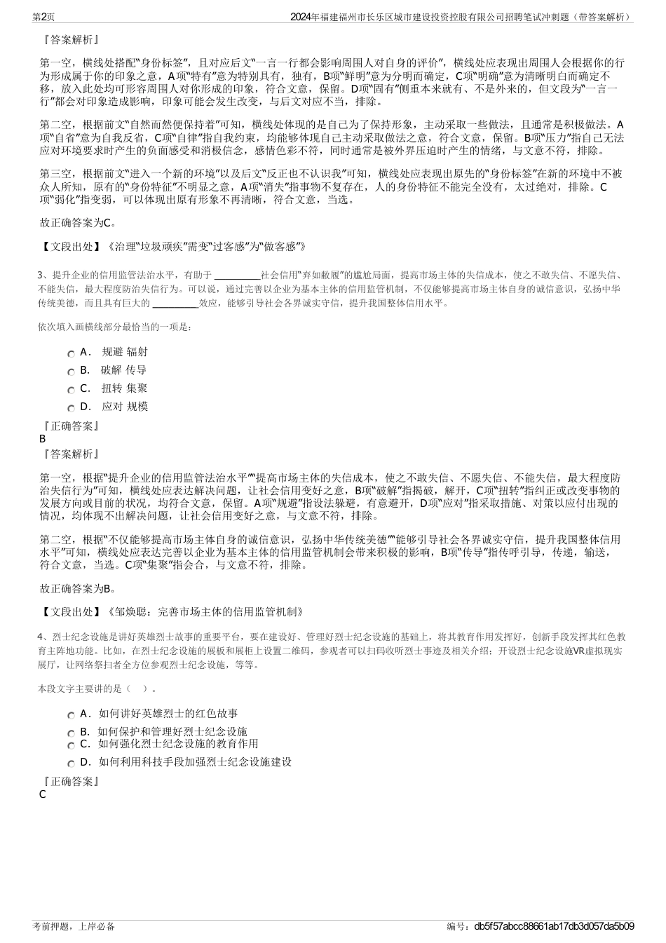 2024年福建福州市长乐区城市建设投资控股有限公司招聘笔试冲刺题（带答案解析）_第2页