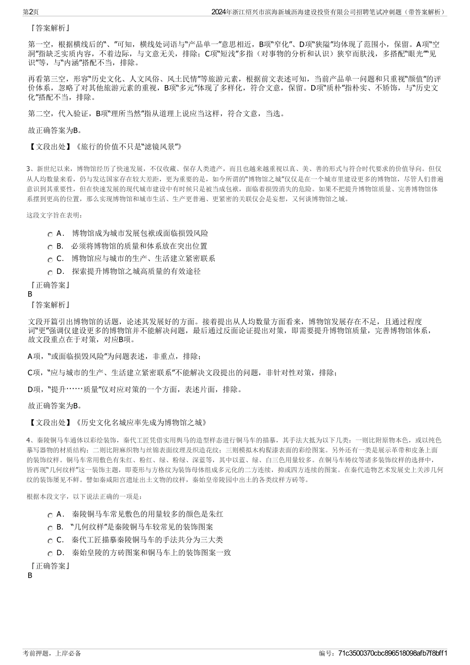 2024年浙江绍兴市滨海新城沥海建设投资有限公司招聘笔试冲刺题（带答案解析）_第2页