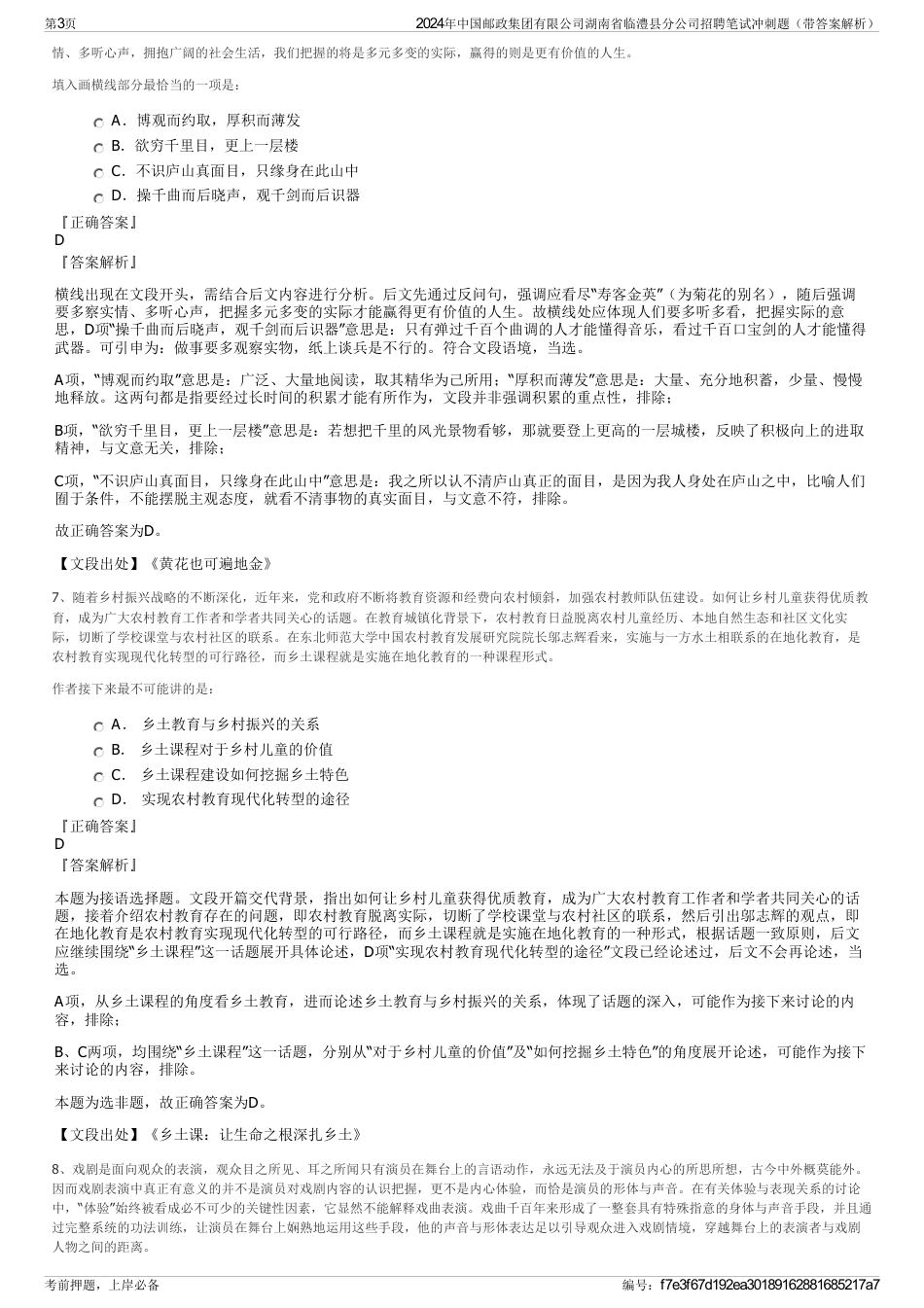 2024年中国邮政集团有限公司湖南省临澧县分公司招聘笔试冲刺题（带答案解析）_第3页