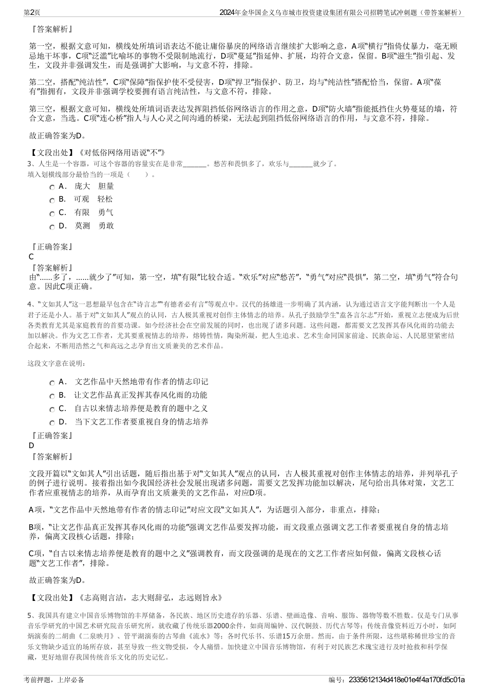 2024年金华国企义乌市城市投资建设集团有限公司招聘笔试冲刺题（带答案解析）_第2页