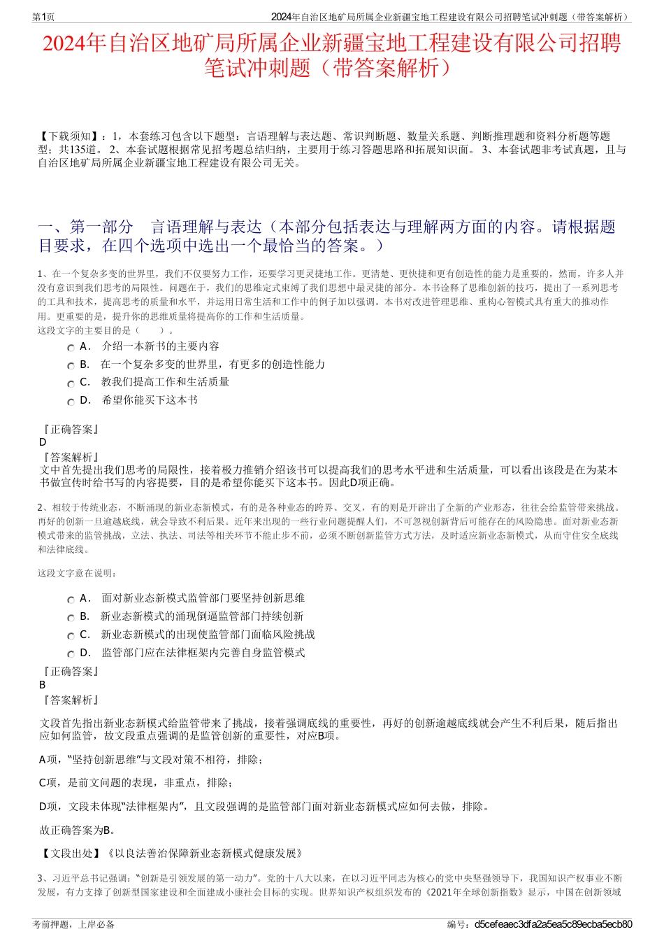 2024年自治区地矿局所属企业新疆宝地工程建设有限公司招聘笔试冲刺题（带答案解析）_第1页