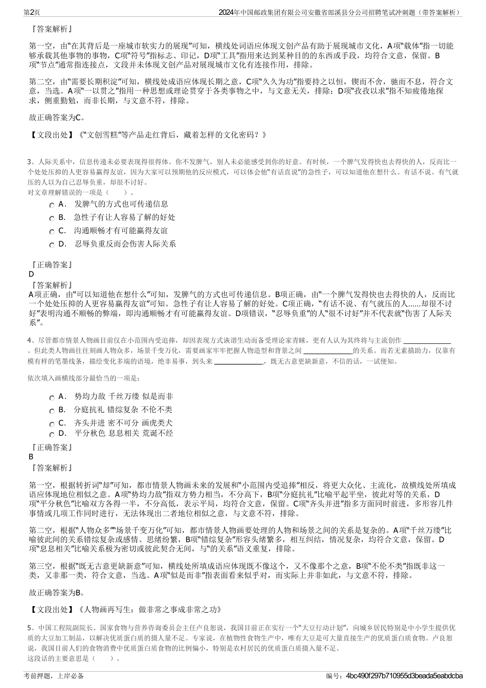 2024年中国邮政集团有限公司安徽省郎溪县分公司招聘笔试冲刺题（带答案解析）_第2页