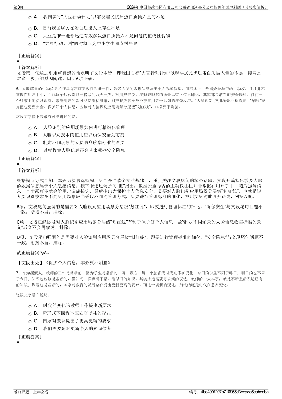 2024年中国邮政集团有限公司安徽省郎溪县分公司招聘笔试冲刺题（带答案解析）_第3页