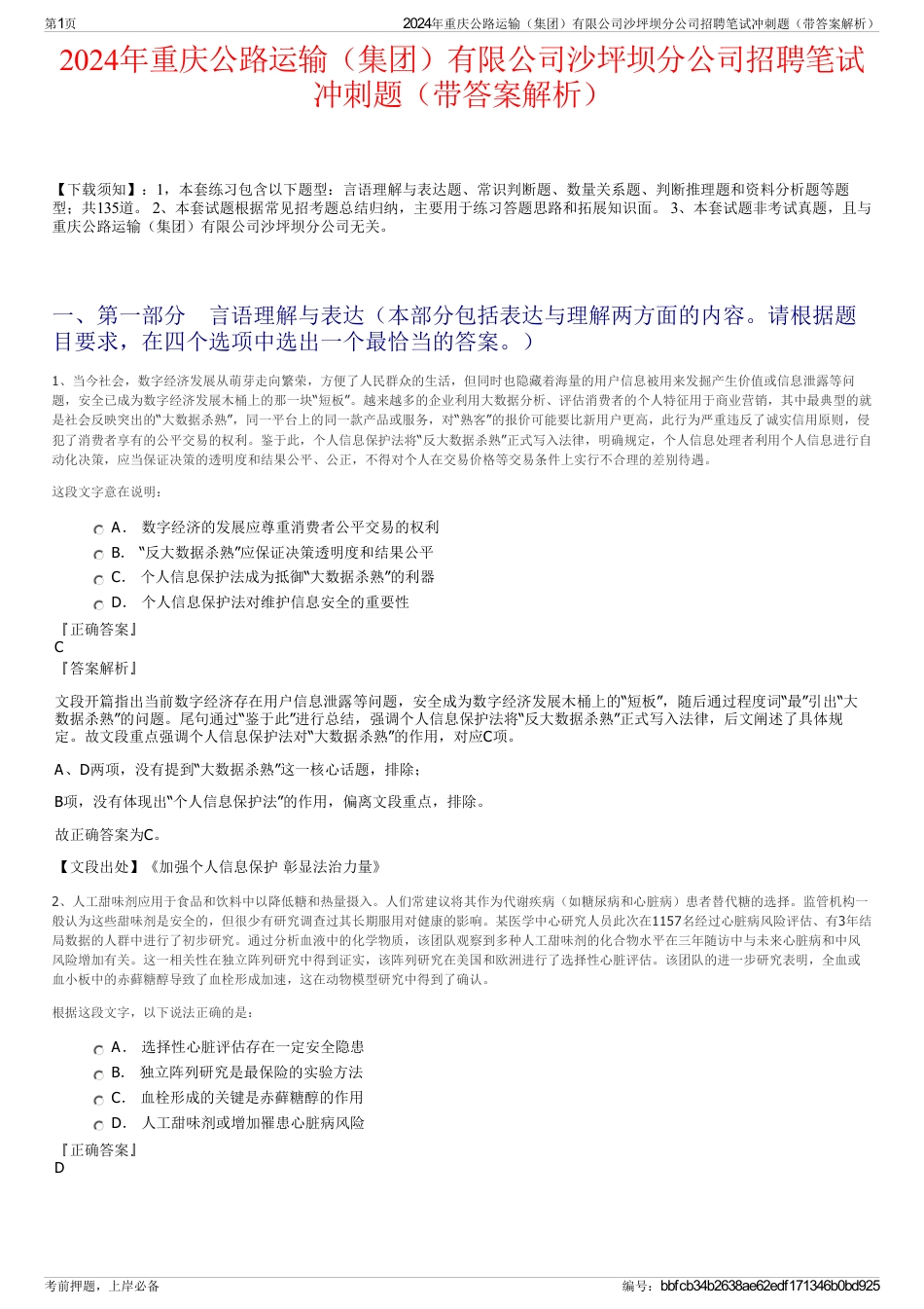 2024年重庆公路运输（集团）有限公司沙坪坝分公司招聘笔试冲刺题（带答案解析）_第1页