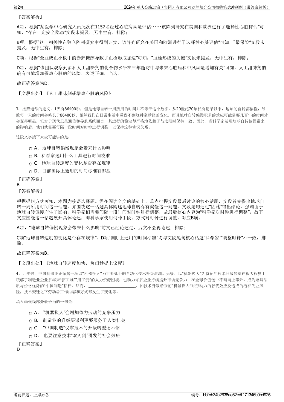 2024年重庆公路运输（集团）有限公司沙坪坝分公司招聘笔试冲刺题（带答案解析）_第2页