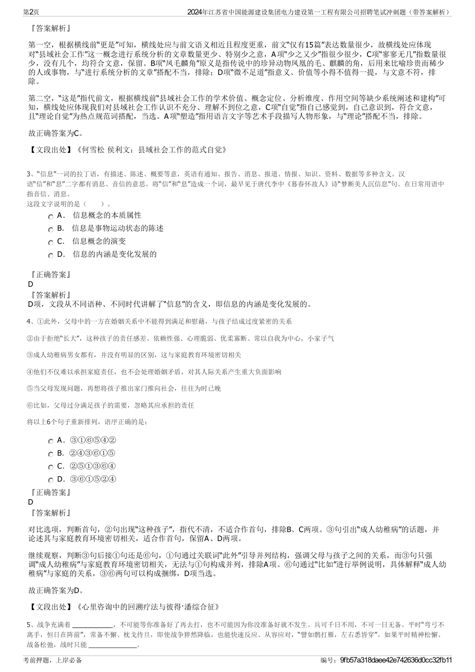 2024年江苏省中国能源建设集团电力建设第一工程有限公司招聘笔试冲刺题（带答案解析）_第2页