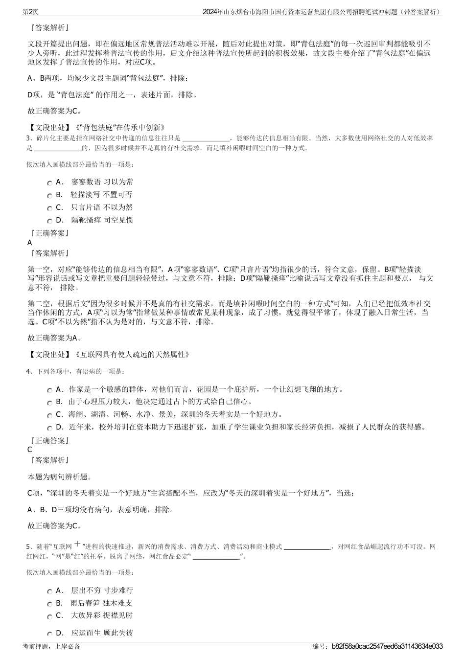 2024年山东烟台市海阳市国有资本运营集团有限公司招聘笔试冲刺题（带答案解析）_第2页