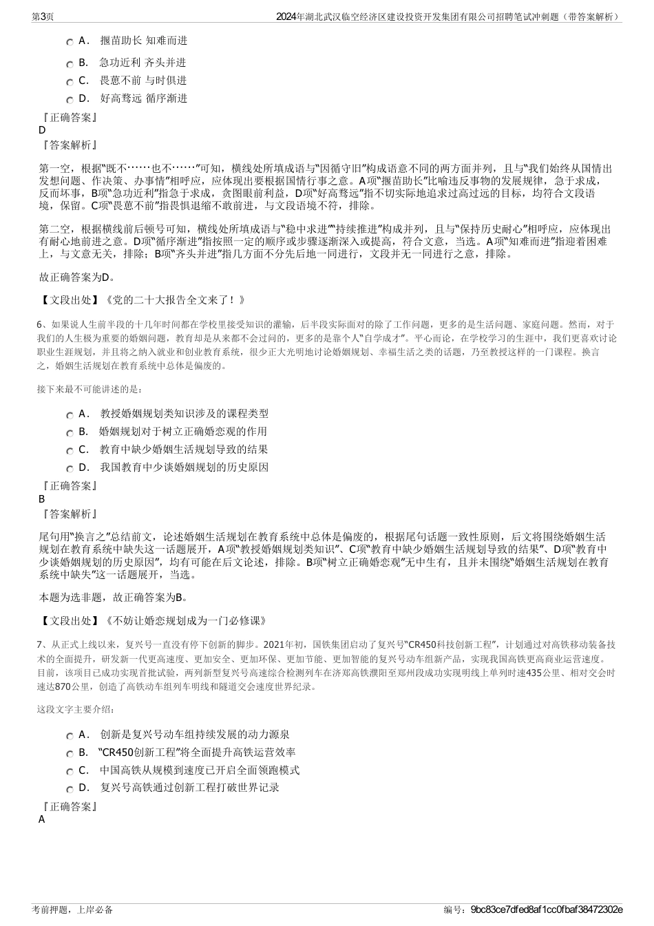 2024年湖北武汉临空经济区建设投资开发集团有限公司招聘笔试冲刺题（带答案解析）_第3页