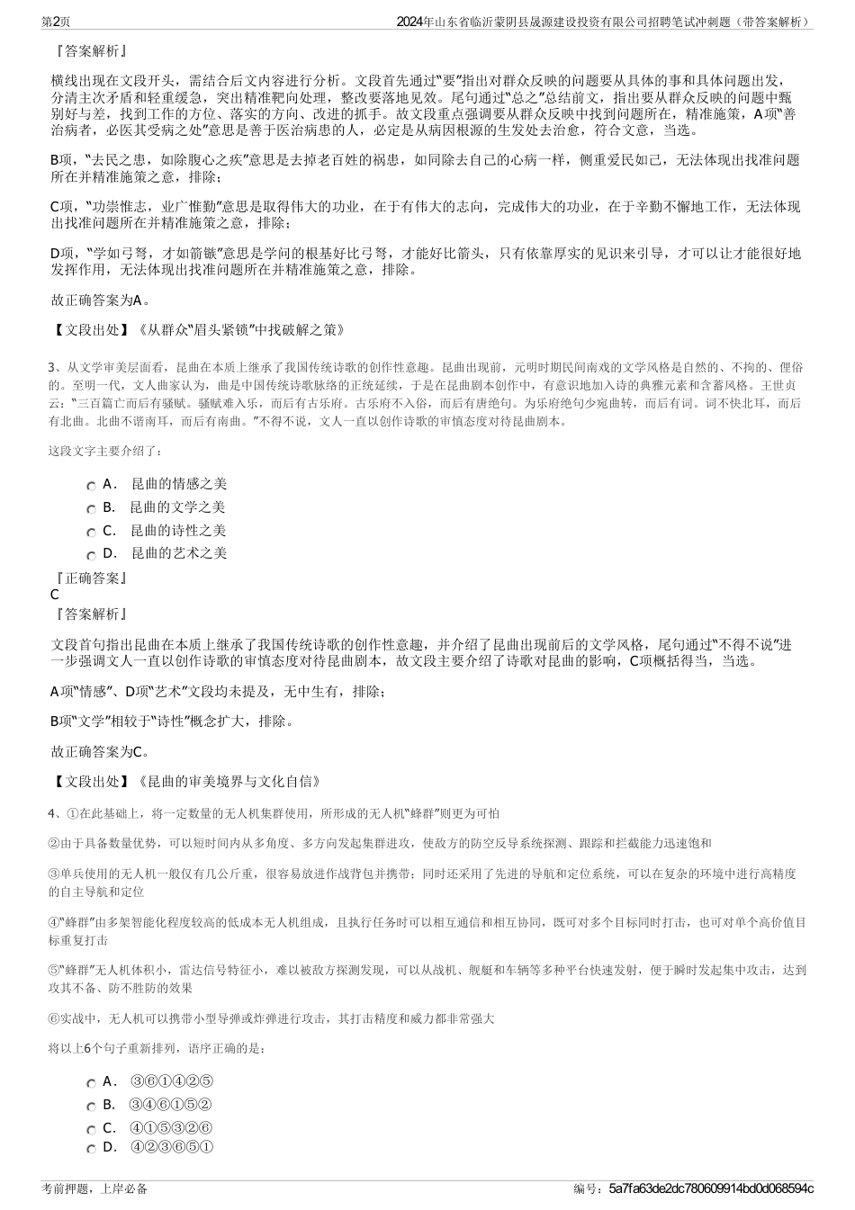 2024年山东省临沂蒙阴县晟源建设投资有限公司招聘笔试冲刺题（带答案解析）_第2页