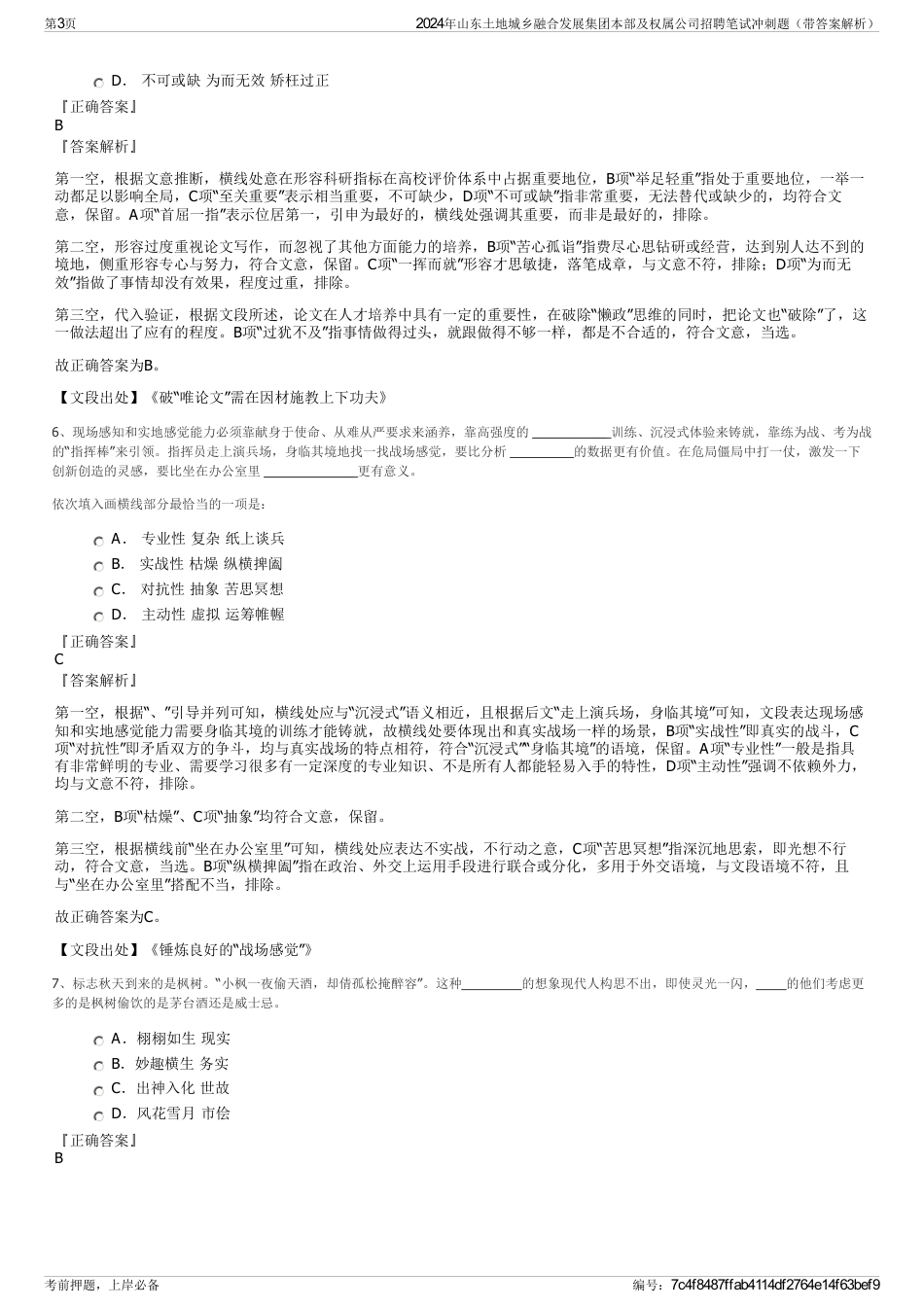 2024年山东土地城乡融合发展集团本部及权属公司招聘笔试冲刺题（带答案解析）_第3页