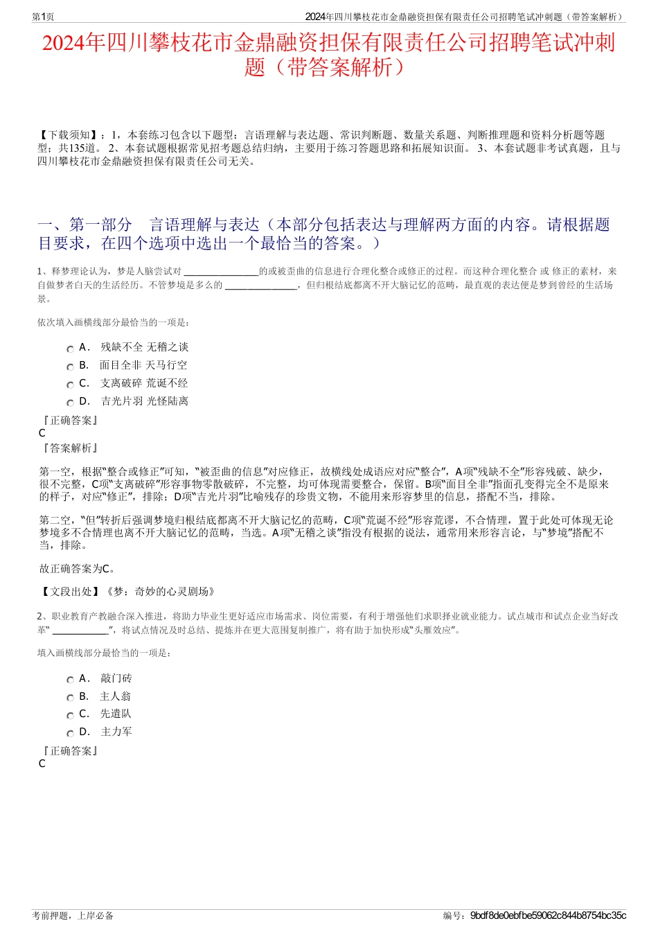 2024年四川攀枝花市金鼎融资担保有限责任公司招聘笔试冲刺题（带答案解析）_第1页