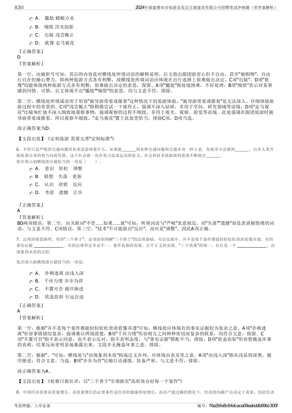 2024年福建莆田市仙游县发达交通建设有限公司招聘笔试冲刺题（带答案解析）_第3页