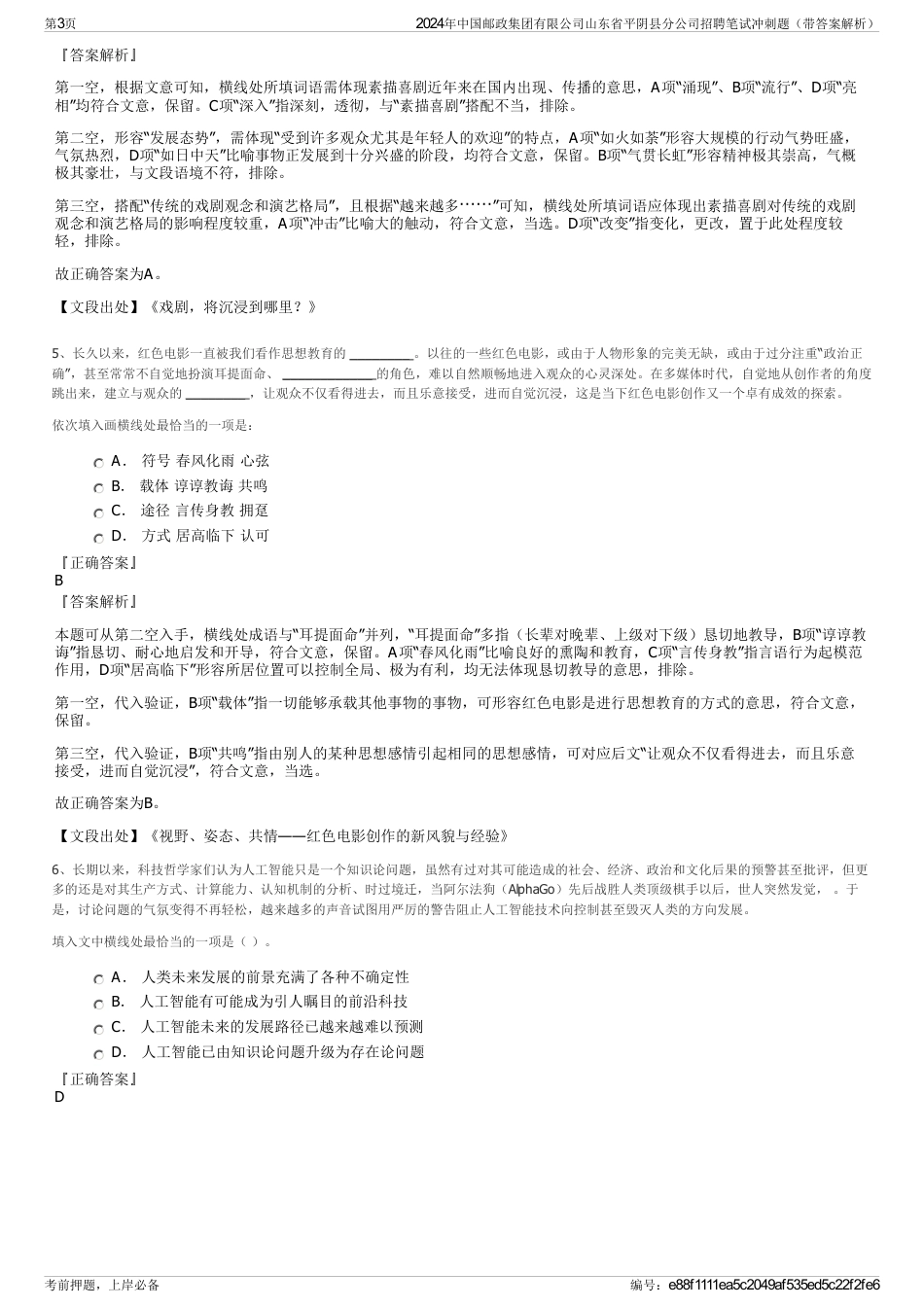 2024年中国邮政集团有限公司山东省平阴县分公司招聘笔试冲刺题（带答案解析）_第3页