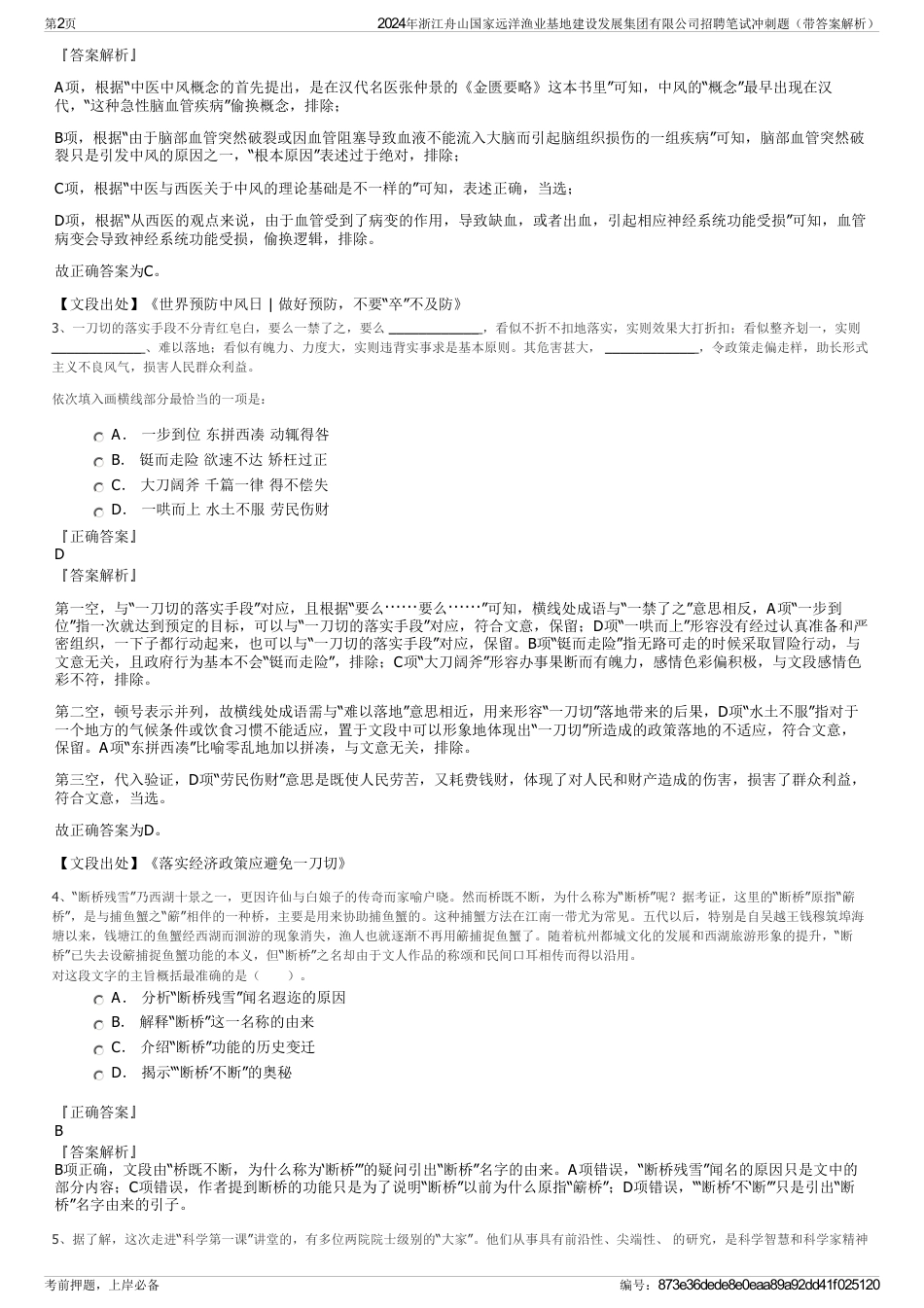 2024年浙江舟山国家远洋渔业基地建设发展集团有限公司招聘笔试冲刺题（带答案解析）_第2页