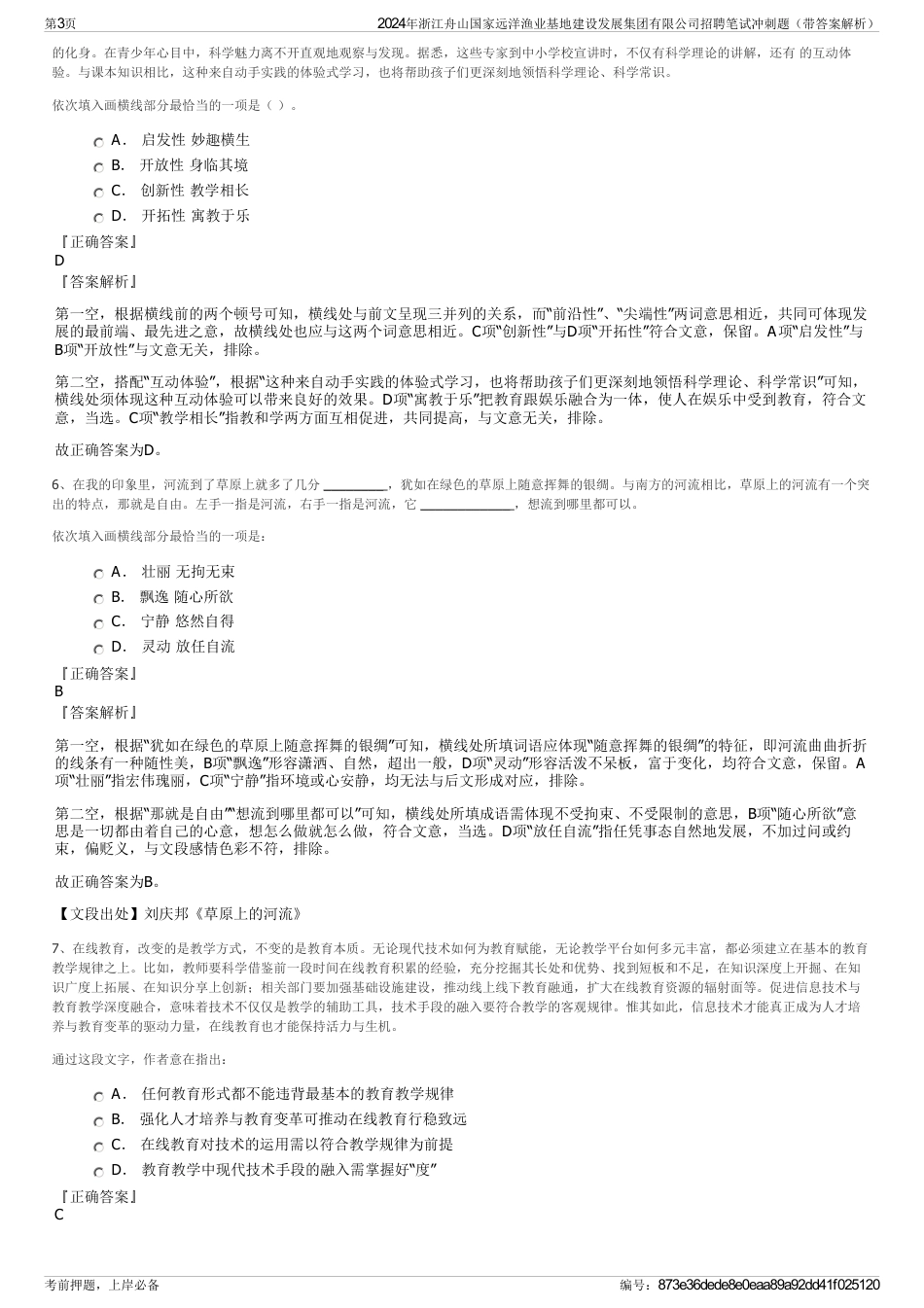 2024年浙江舟山国家远洋渔业基地建设发展集团有限公司招聘笔试冲刺题（带答案解析）_第3页