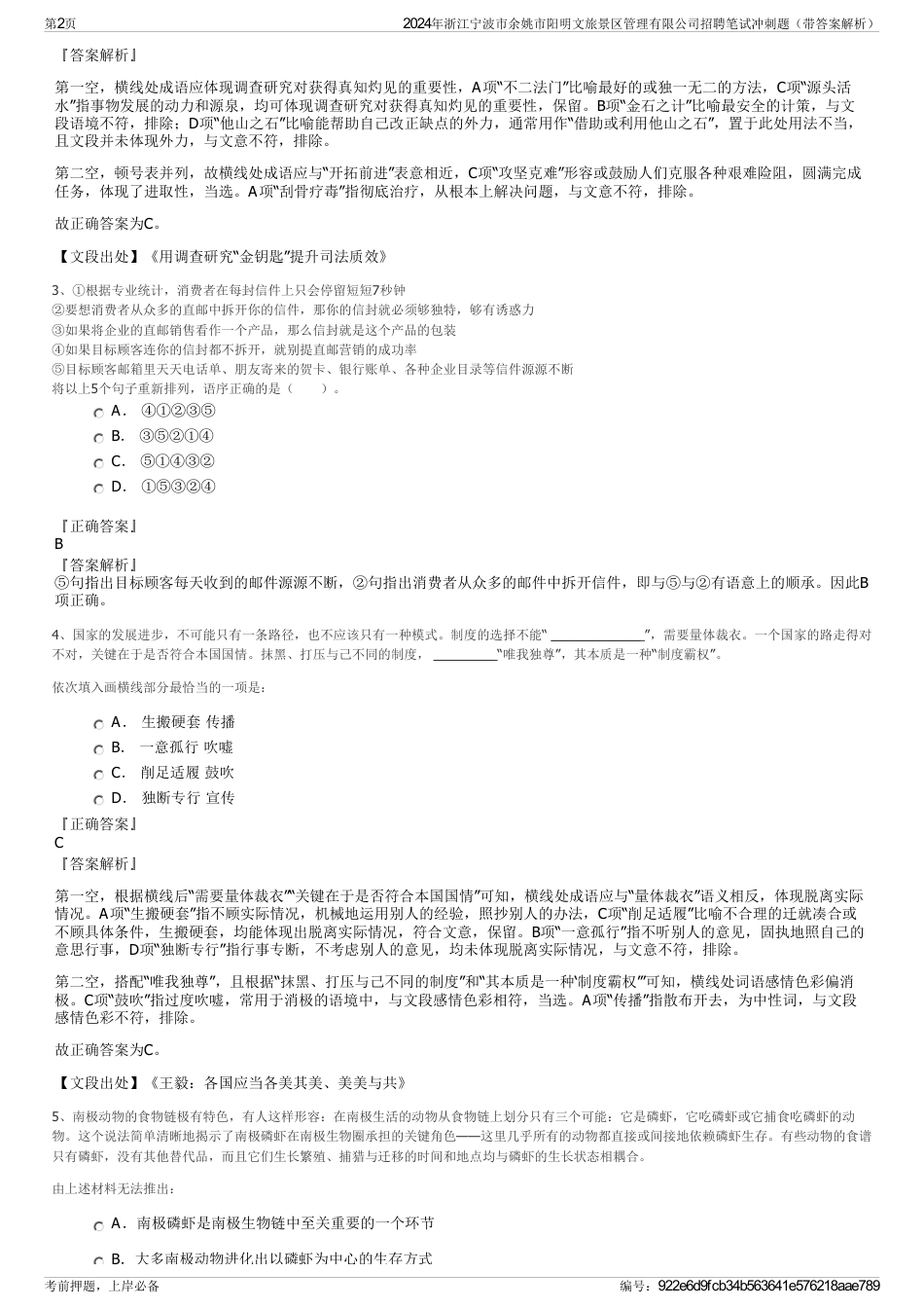 2024年浙江宁波市余姚市阳明文旅景区管理有限公司招聘笔试冲刺题（带答案解析）_第2页