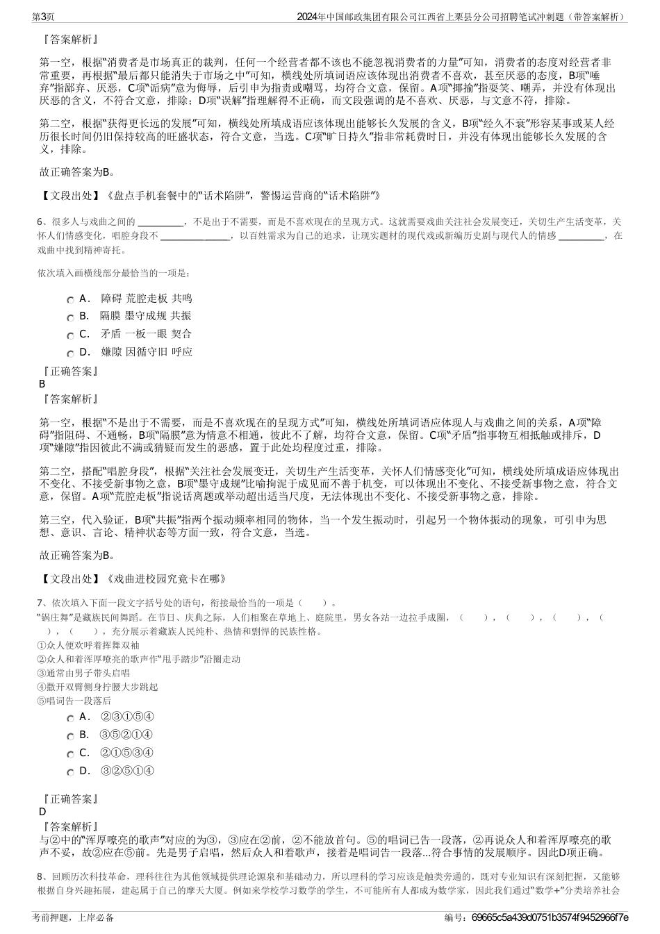 2024年中国邮政集团有限公司江西省上栗县分公司招聘笔试冲刺题（带答案解析）_第3页