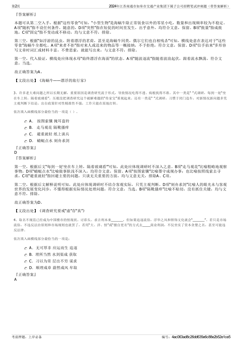 2024年江苏南通市如皋市交通产业集团下属子公司招聘笔试冲刺题（带答案解析）_第2页