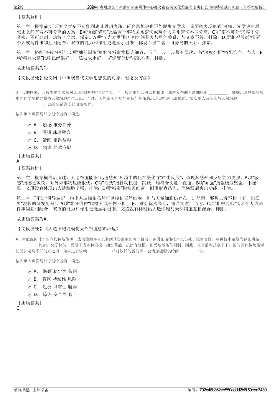 2024年贵州遵义市新蒲新区融媒体中心遵义市新宸文化发展有限责任公司招聘笔试冲刺题（带答案解析）_第2页