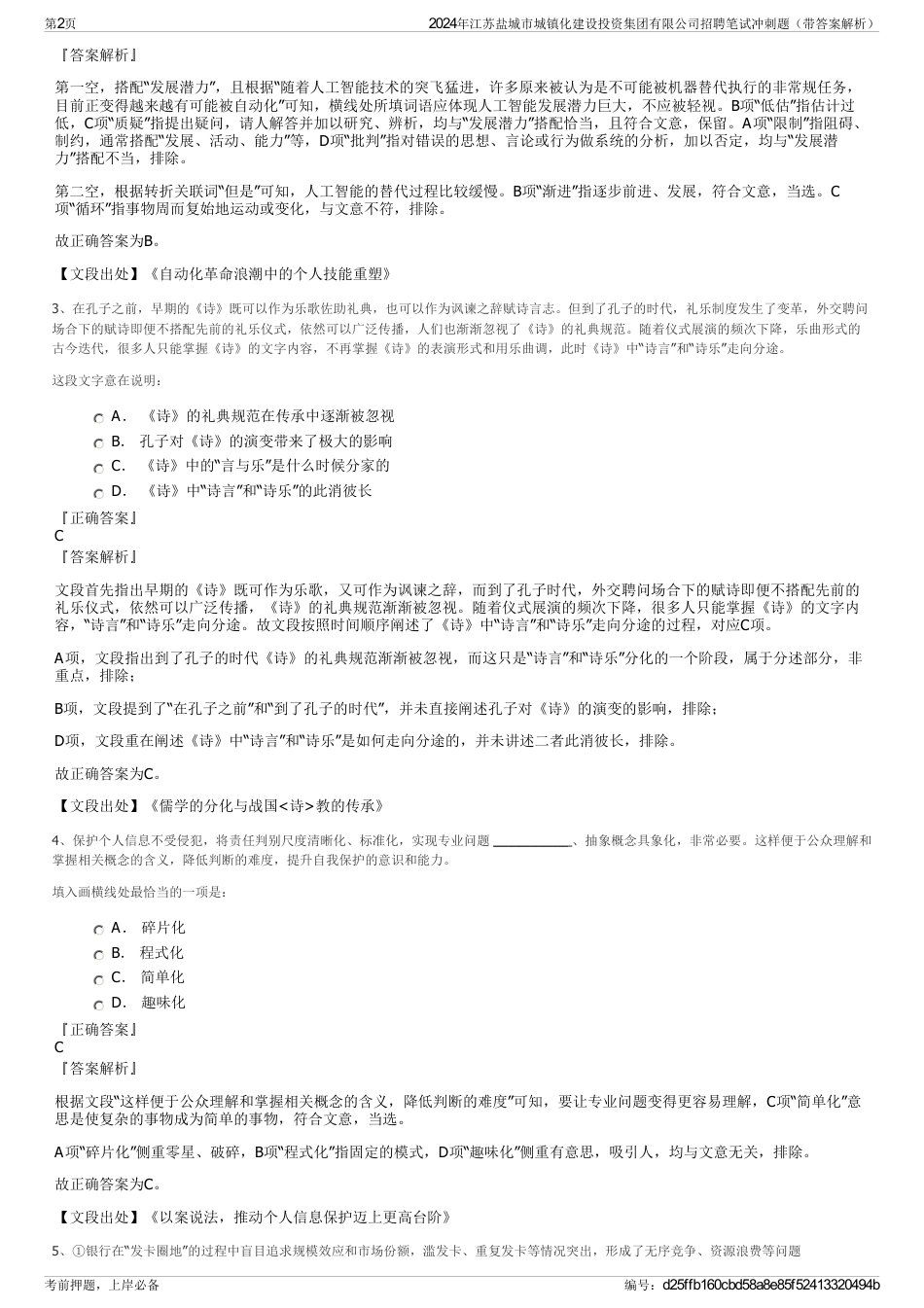 2024年江苏盐城市城镇化建设投资集团有限公司招聘笔试冲刺题（带答案解析）_第2页