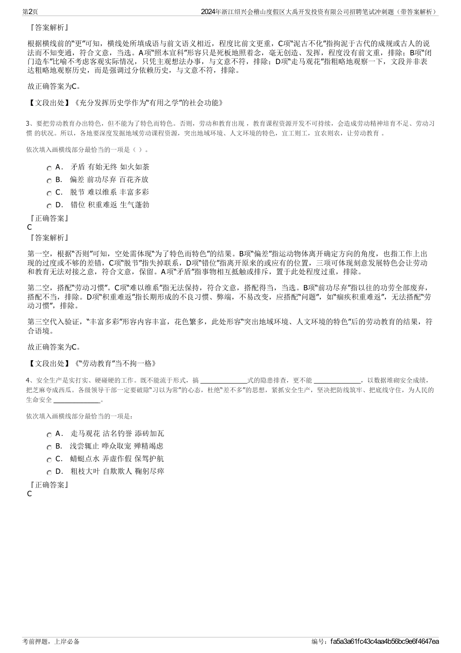 2024年浙江绍兴会稽山度假区大禹开发投资有限公司招聘笔试冲刺题（带答案解析）_第2页