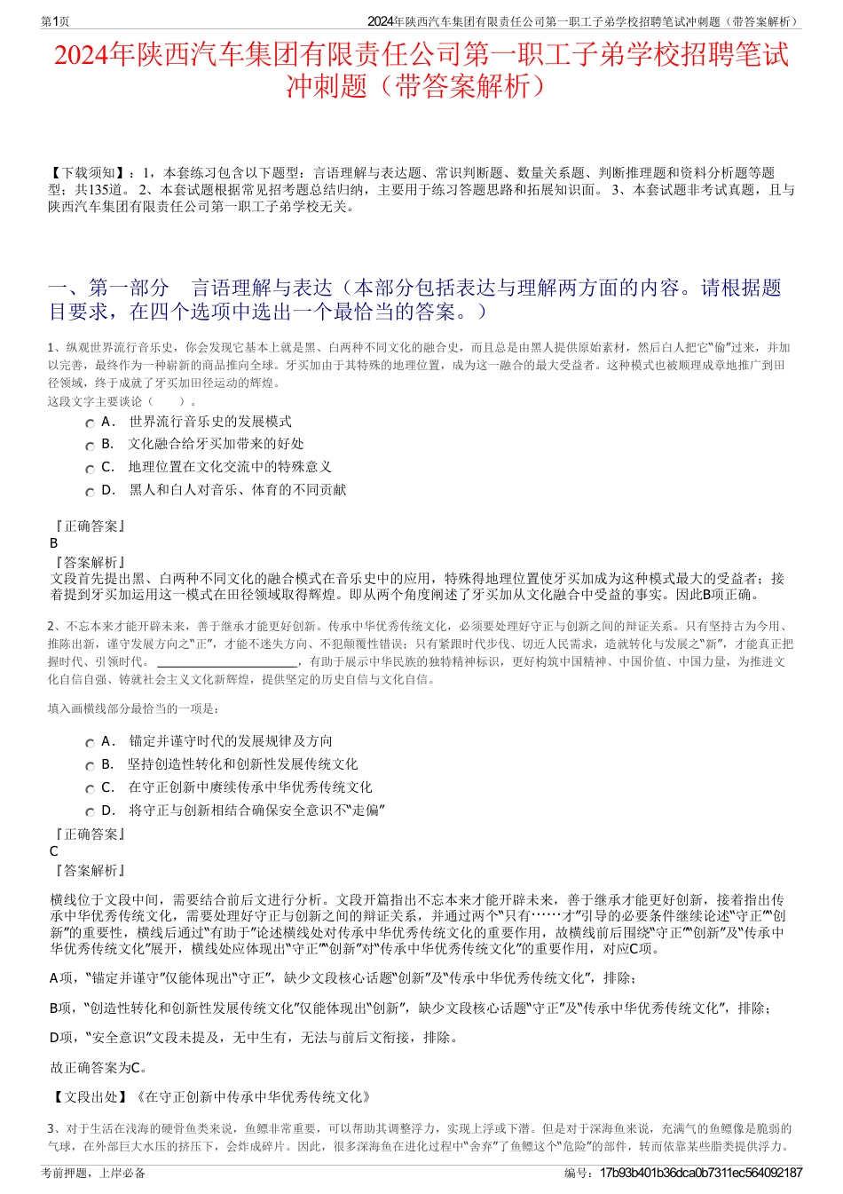 2024年陕西汽车集团有限责任公司第一职工子弟学校招聘笔试冲刺题（带答案解析）_第1页