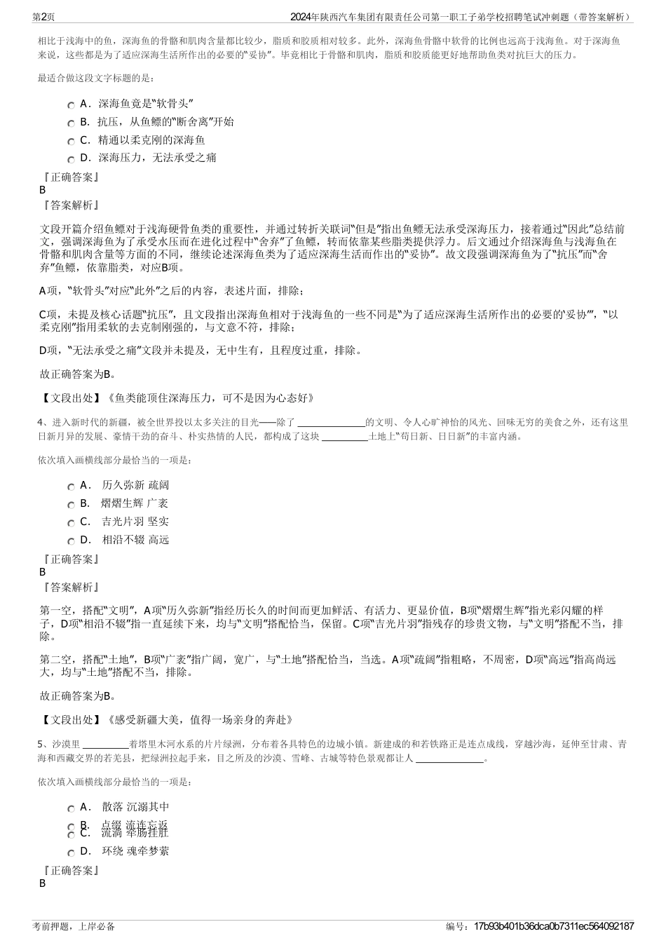 2024年陕西汽车集团有限责任公司第一职工子弟学校招聘笔试冲刺题（带答案解析）_第2页