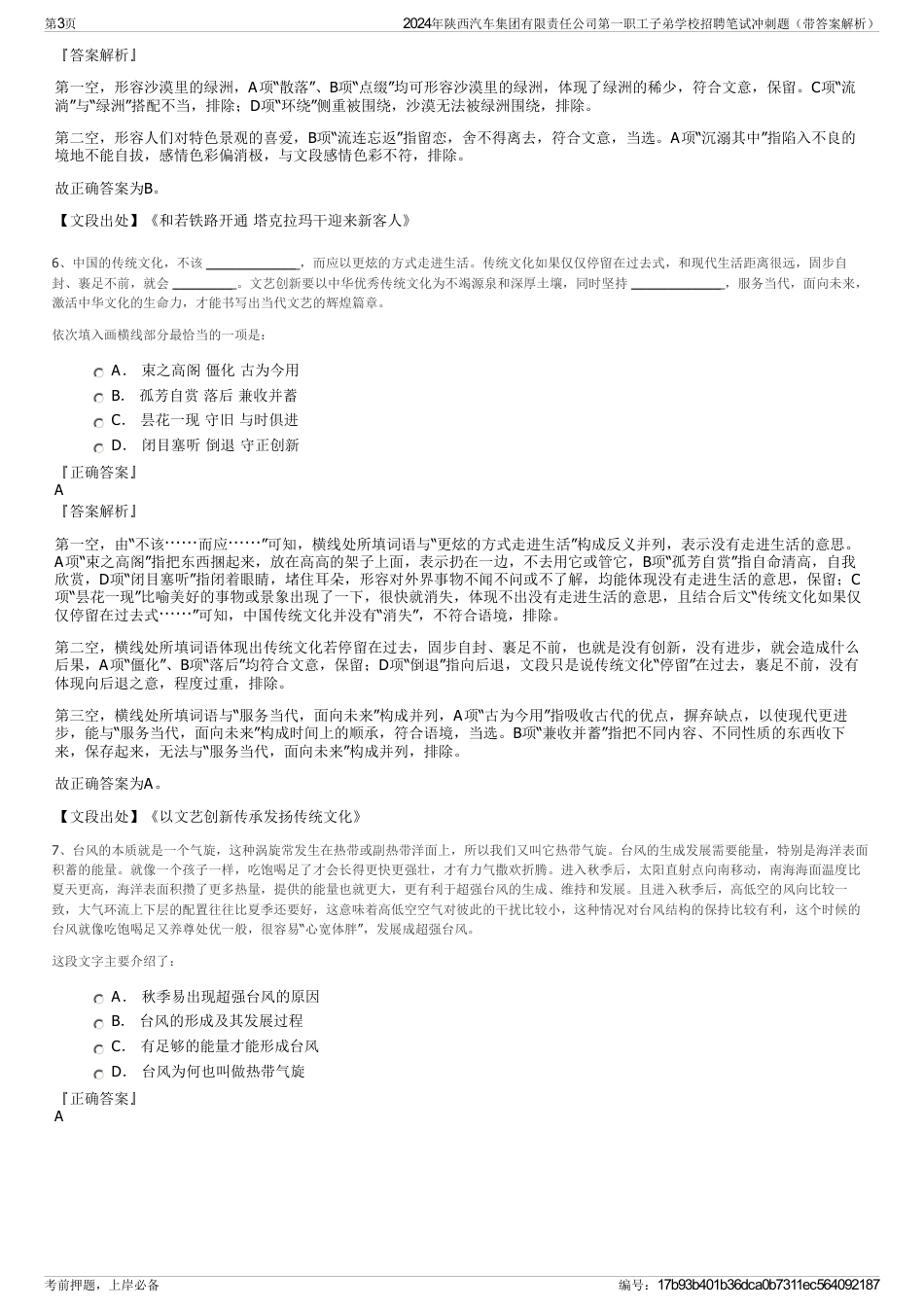 2024年陕西汽车集团有限责任公司第一职工子弟学校招聘笔试冲刺题（带答案解析）_第3页
