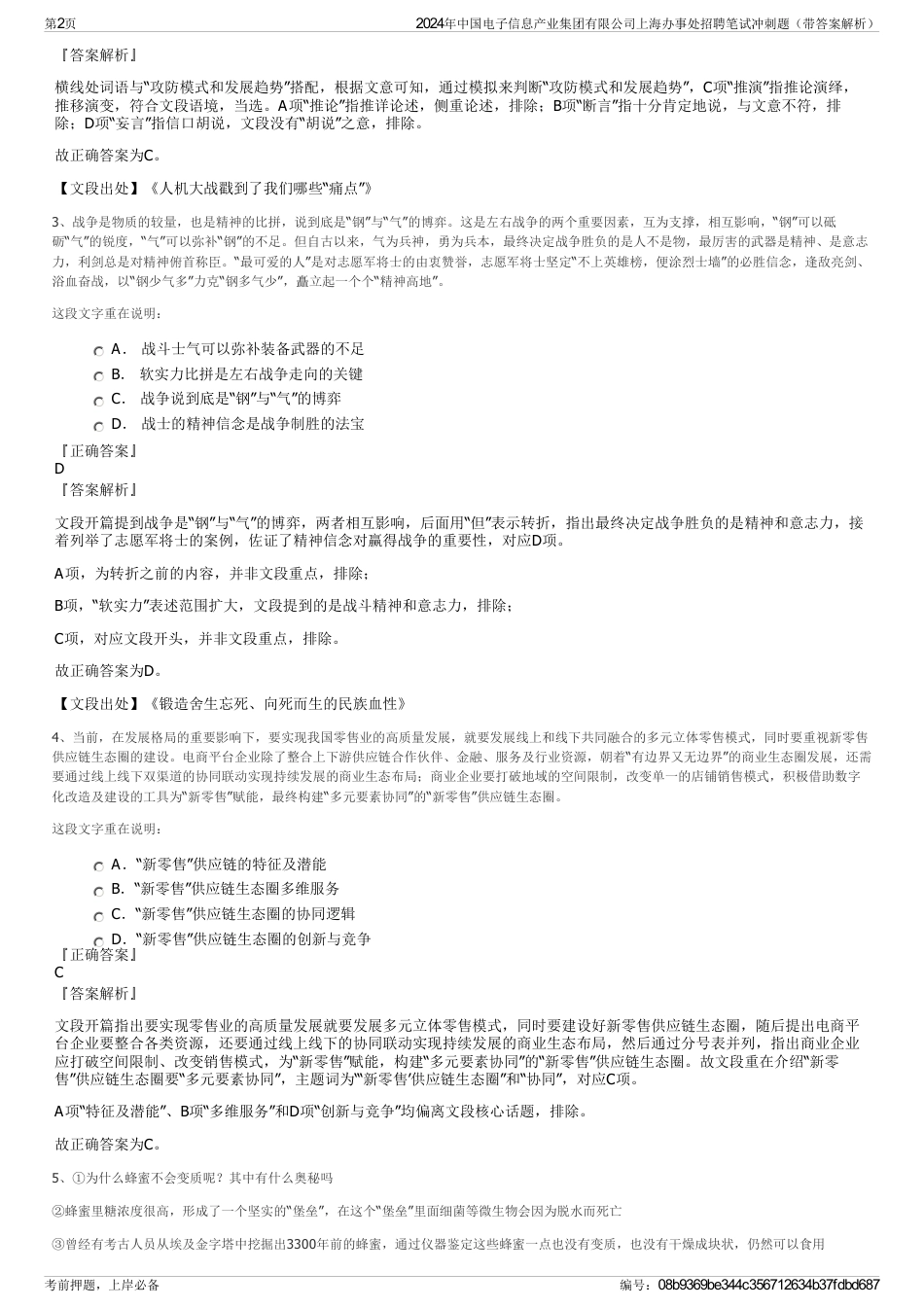 2024年中国电子信息产业集团有限公司上海办事处招聘笔试冲刺题（带答案解析）_第2页