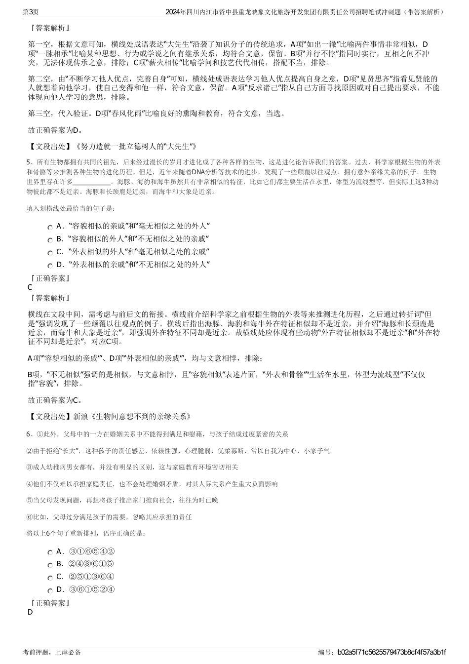 2024年四川内江市资中县重龙映象文化旅游开发集团有限责任公司招聘笔试冲刺题（带答案解析）_第3页