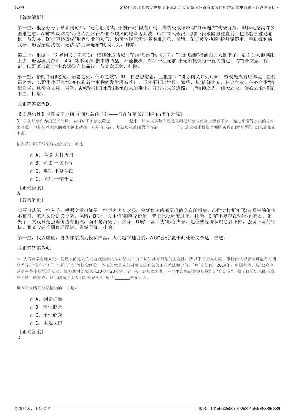 2024年浙江长兴交投集团下属浙江长宜高速公路有限公司招聘笔试冲刺题（带答案解析）_第2页