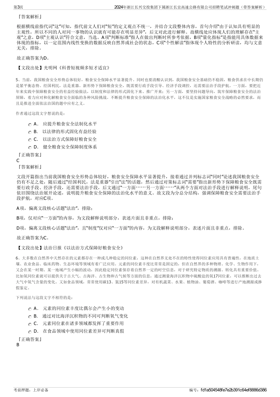 2024年浙江长兴交投集团下属浙江长宜高速公路有限公司招聘笔试冲刺题（带答案解析）_第3页