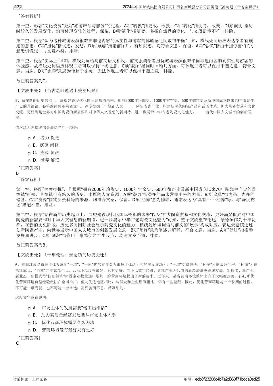 2024年中国邮政集团有限公司江西省南城县分公司招聘笔试冲刺题（带答案解析）_第3页