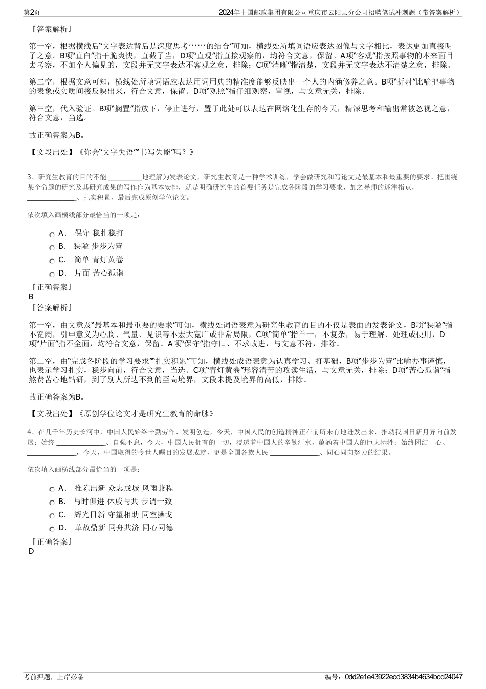 2024年中国邮政集团有限公司重庆市云阳县分公司招聘笔试冲刺题(带答案解析)_第2页