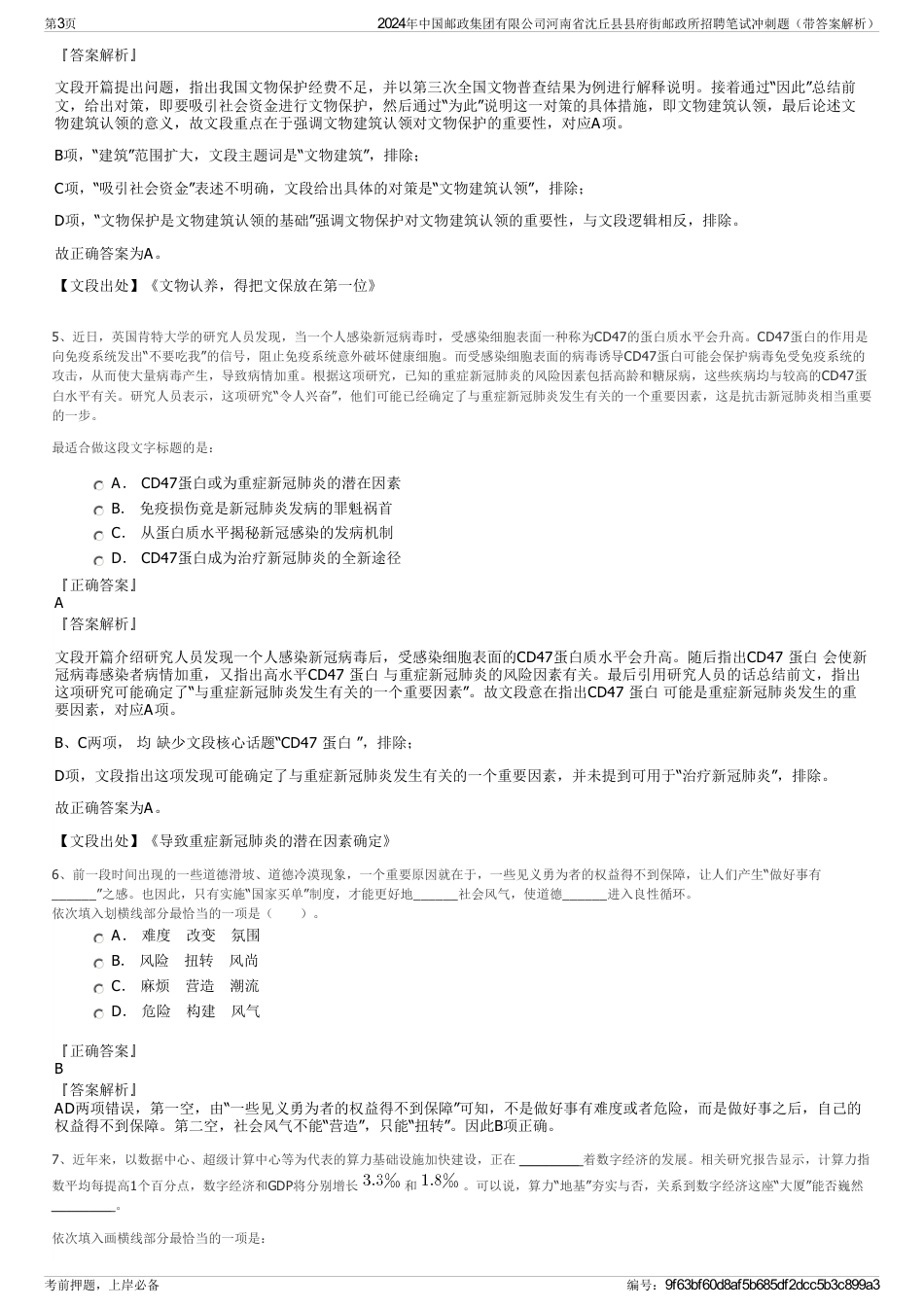 2024年中国邮政集团有限公司河南省沈丘县县府街邮政所招聘笔试冲刺题（带答案解析）_第3页