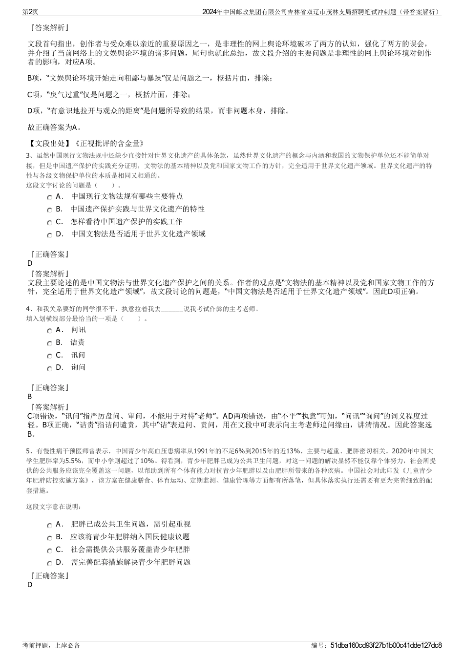 2024年中国邮政集团有限公司吉林省双辽市茂林支局招聘笔试冲刺题（带答案解析）_第2页