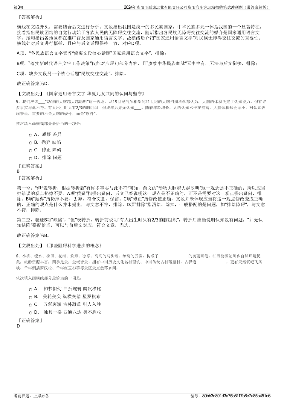 2024年资阳市雁城运业有限责任公司资阳汽车客运站招聘笔试冲刺题（带答案解析）_第3页